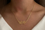 Hindi Name Necklace
