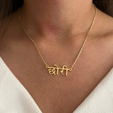 Hindi Name Necklace