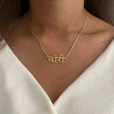 Hindi Name Necklace